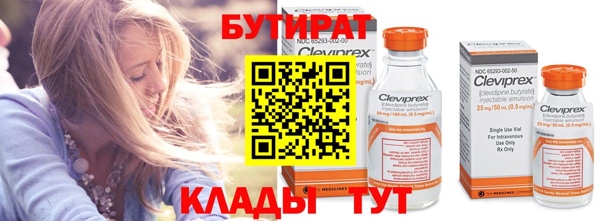 Новошахтинск  БУТИРАТ  Вход с VPN  БУТИРАТ GHB 