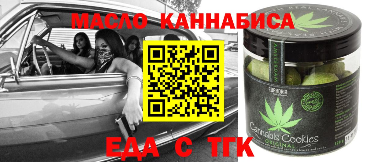 Еда ТГК марихуана  Вход с VPN  Новошахтинск 