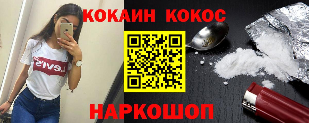 Кокаин FishScale Новошахтинск