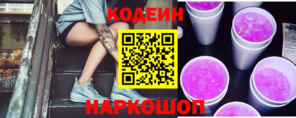 Новошахтинск  Кодеин напиток Lean (лин)  Codein напиток Lean (лин)  Вход с VPN 