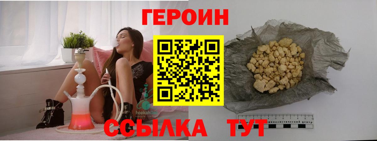 Героин  Вход с VPN  Новошахтинск  Героин Афган 