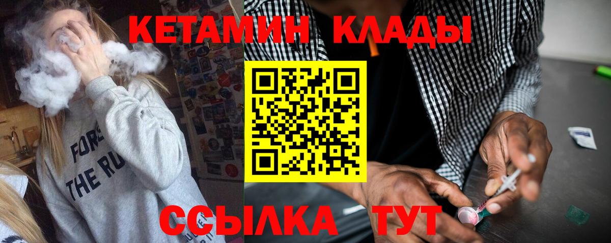 Новошахтинск  КЕТАМИН VHQ  Вход с VPN 