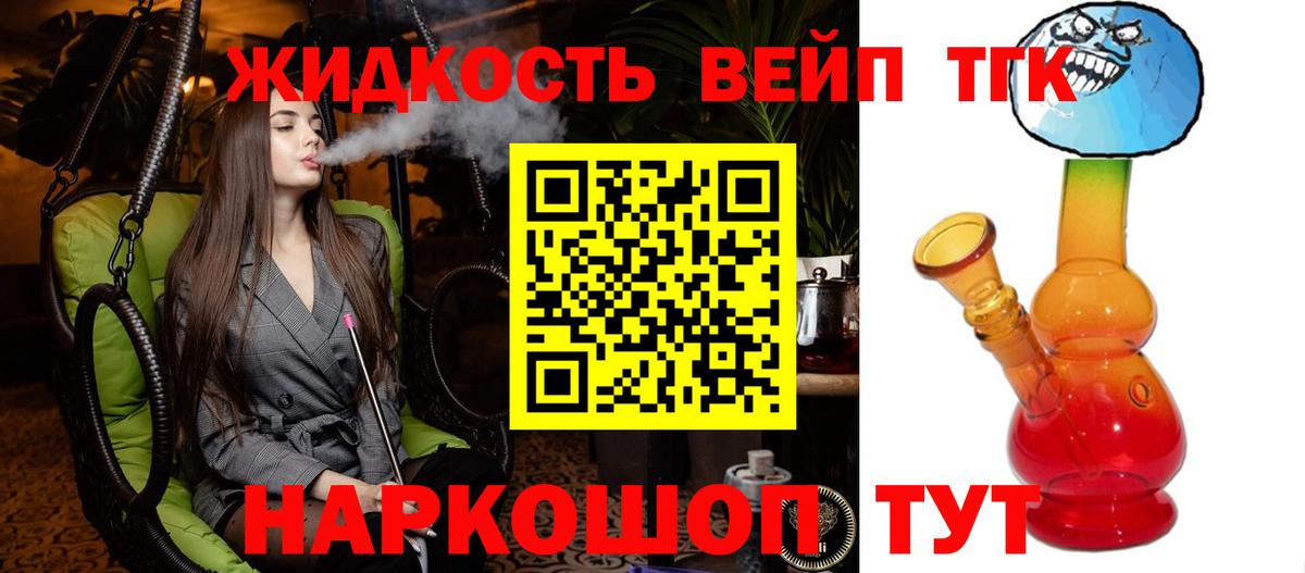 Дистиллят ТГК вейп с тгк Новошахтинск